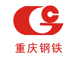 重慶鋼鐵 重慶鋼鐵